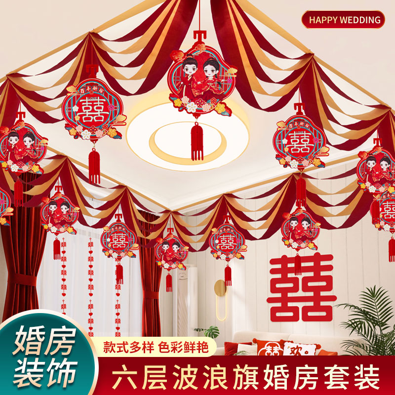 婚房布置装饰套装2025全套喜字挂饰拉花结婚新房男方客厅卧室房间