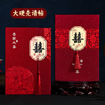 请帖结婚邀请函大号硬壳请柬婚礼喜帖定制打印高级感简约纸质请柬