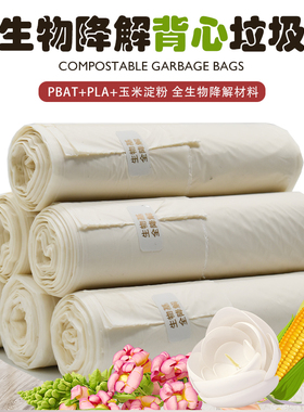 20L可全生物降解厨余环保垃圾袋加厚大号背心手提式玉米淀粉0塑料