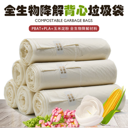 20L可全生物降解厨余环保垃圾袋加厚大号背心手提式玉米淀粉0塑料
