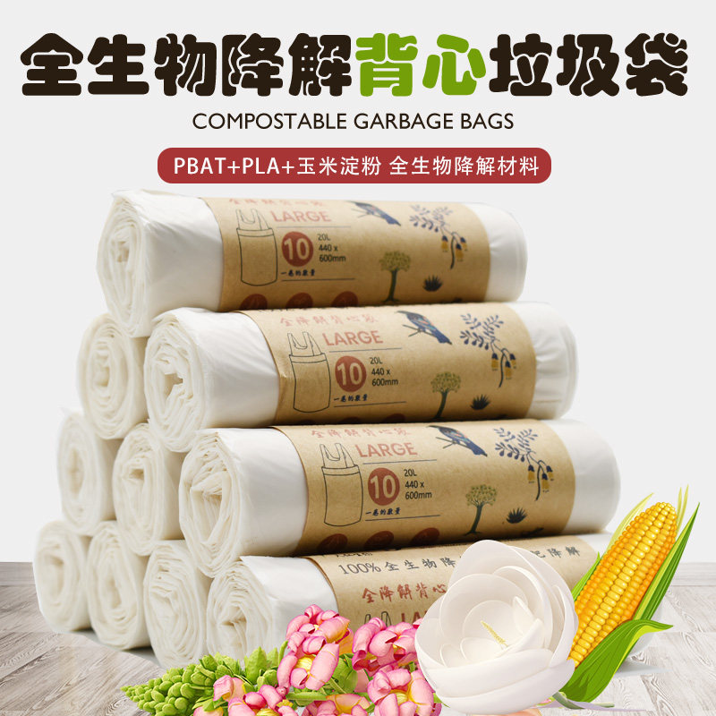 天仁生物可降解背心垃圾袋家用加厚手提式环保玉米淀粉中号收纳袋