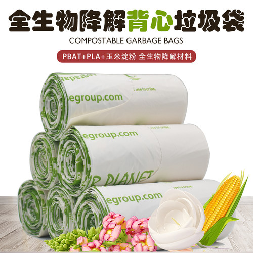 大号全降解背心垃圾袋手提可定制