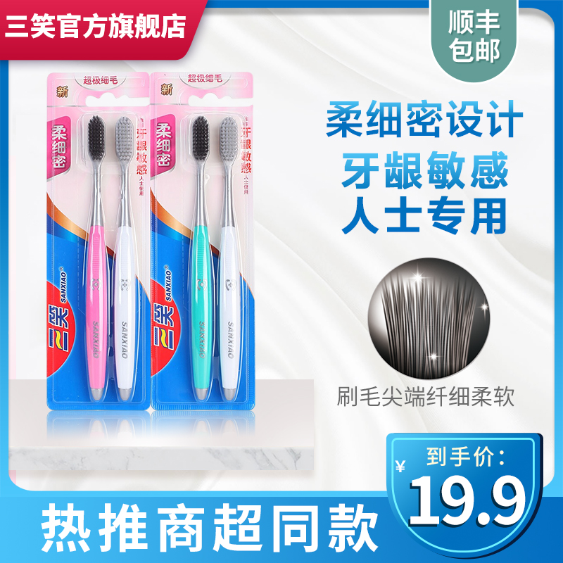 3高露洁三笑牙刷软毛柔细密刷毛成人软毛细情侣毛组合家庭套装