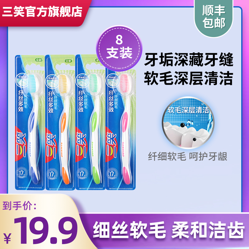 3高露洁三笑牙刷细毛软毛成人纤丝多效情侣家庭装套装家用正品W