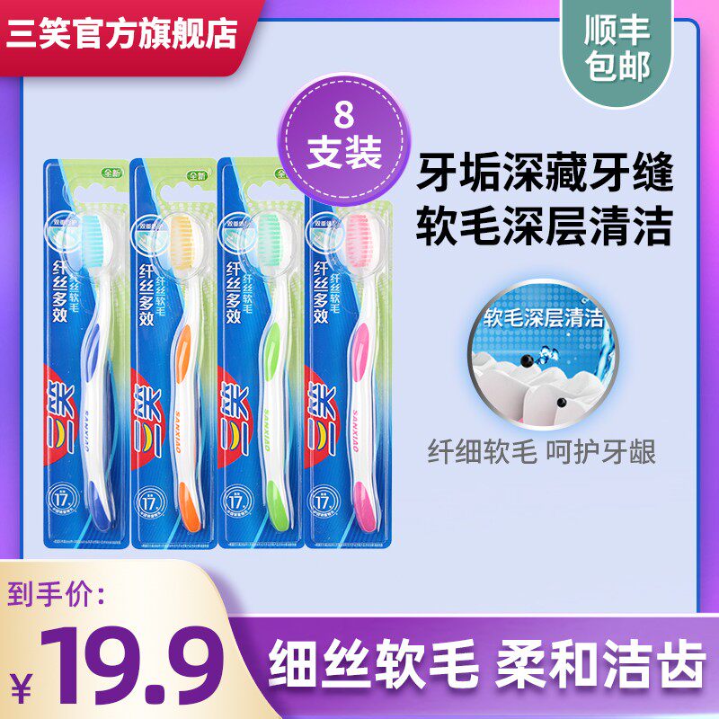 高露洁三笑牙刷细毛软毛成人纤丝多效情侣家庭装套装家用正品W