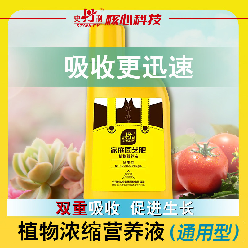 史丹利通用家庭园艺花卉浓缩营养液绿萝富贵竹蔬菜液体氨基酸肥料,鲜花速递/花卉仿真/绿植园艺,家庭园艺肥料,淘宝优惠券,粉丝福利购,淘宝优惠卷
