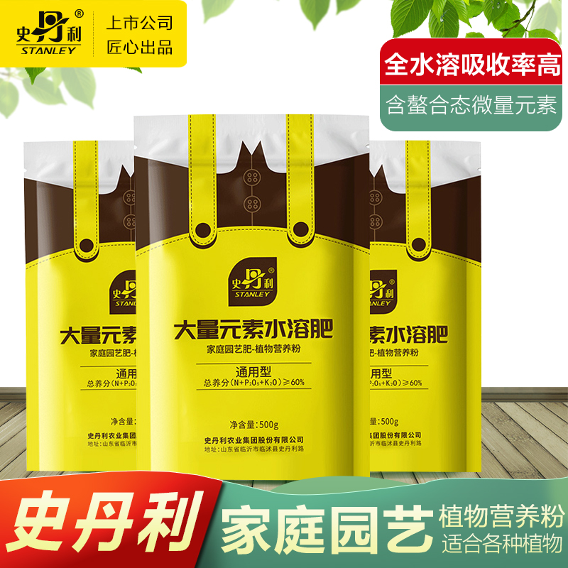 史丹利大量元素水溶肥通用复合肥