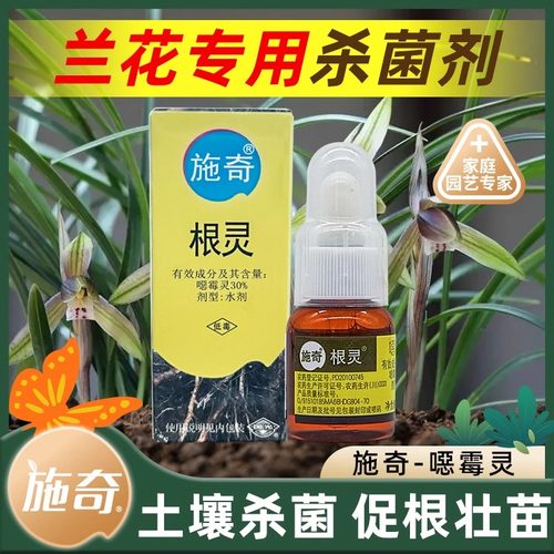 国光噁霉灵月季多肉枯萎病杀菌剂