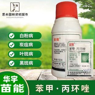 苗能苯醚甲环唑丙环唑非景翠炭疽黑斑纹枯叶斑点落叶病广谱杀菌剂
