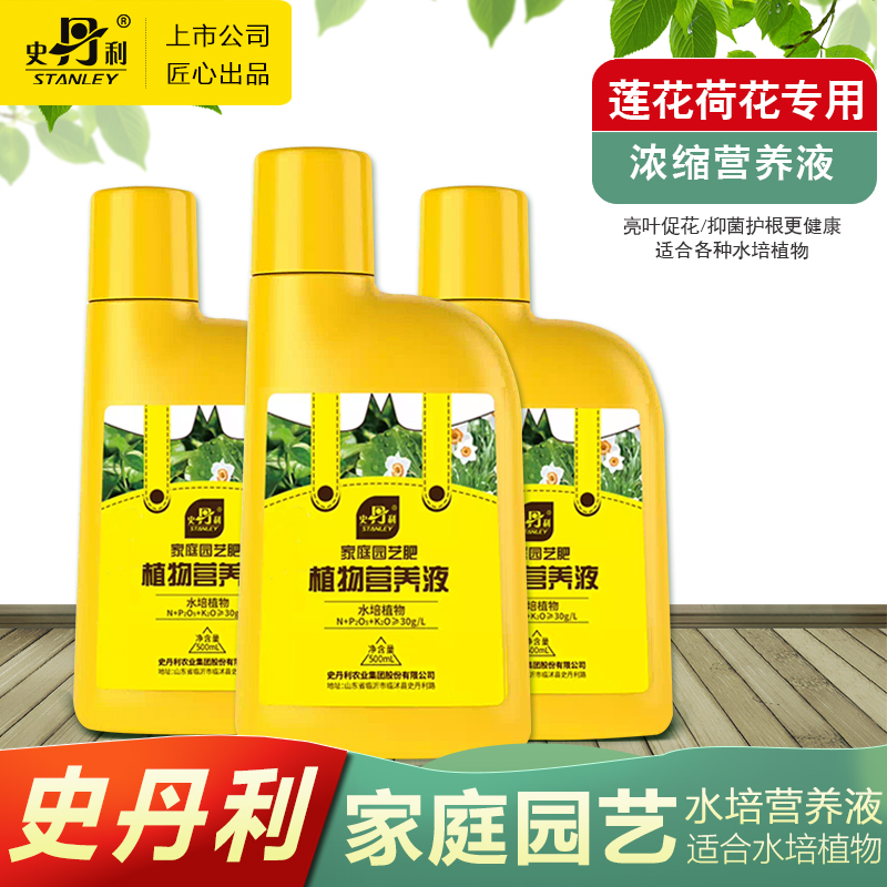 史丹利水培花卉营养液