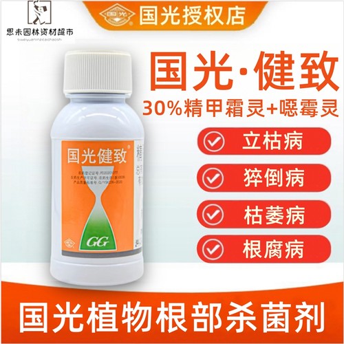 国光健致噁霉灵大树杀菌立枯病