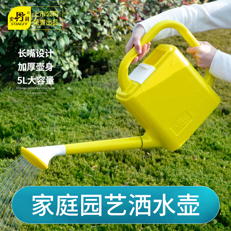 史丹利长嘴浇花水壶洒水壶浇水壶家用浇菜大号大容量蓬壶淋花喷壶