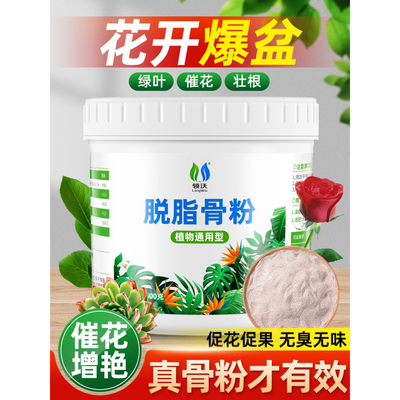 骨粉花肥料促花养花植物花卉盆栽通用园艺特制开花缓释脱脂有机肥