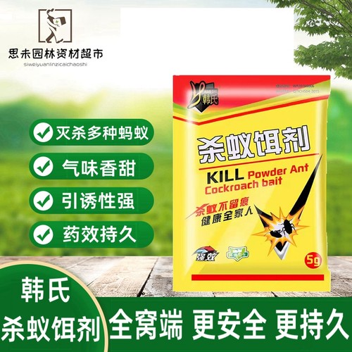 韩氏氟虫腈杀蚁饵剂包邮