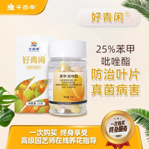 千百季好青闲清闲苯甲吡唑酯胶囊