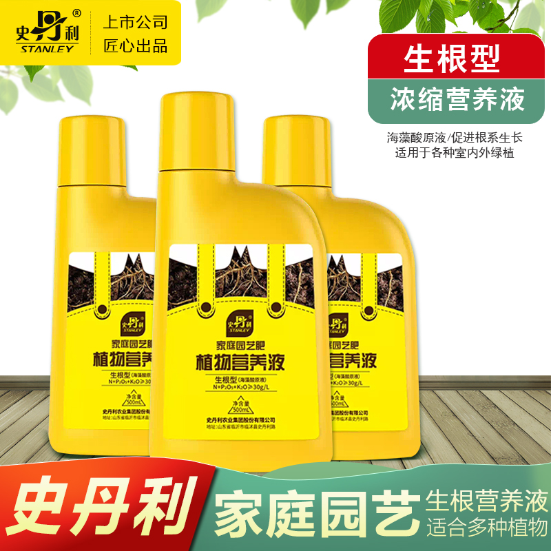 史丹利海藻酸生根型营养液