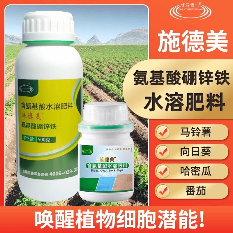 博川施德美光合作用剂马铃薯辣椒茄子红薯豇豆促进增产促根叶面肥