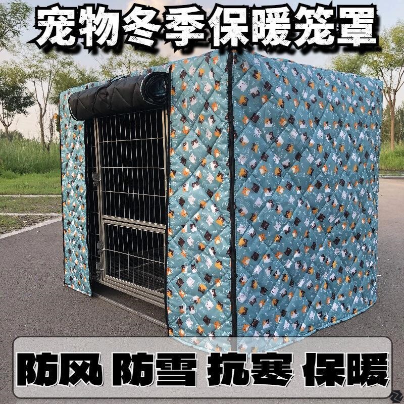 室外防雨狗棚狗笼冬天保暖罩子遮挡布冬季防风防寒罩加厚帐篷套定图片