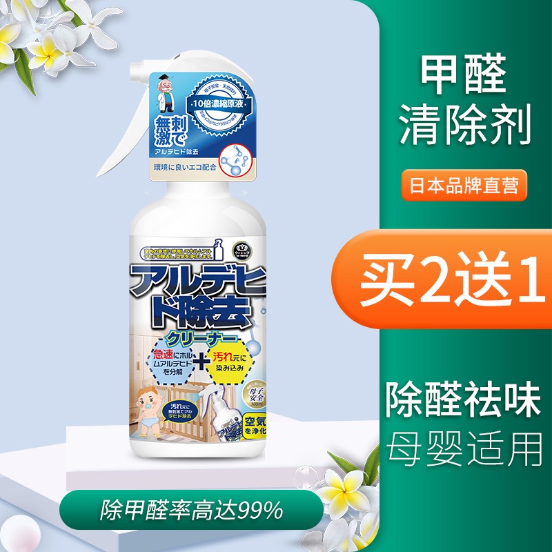 甲醛清除剂家用除醛喷雾家具除味