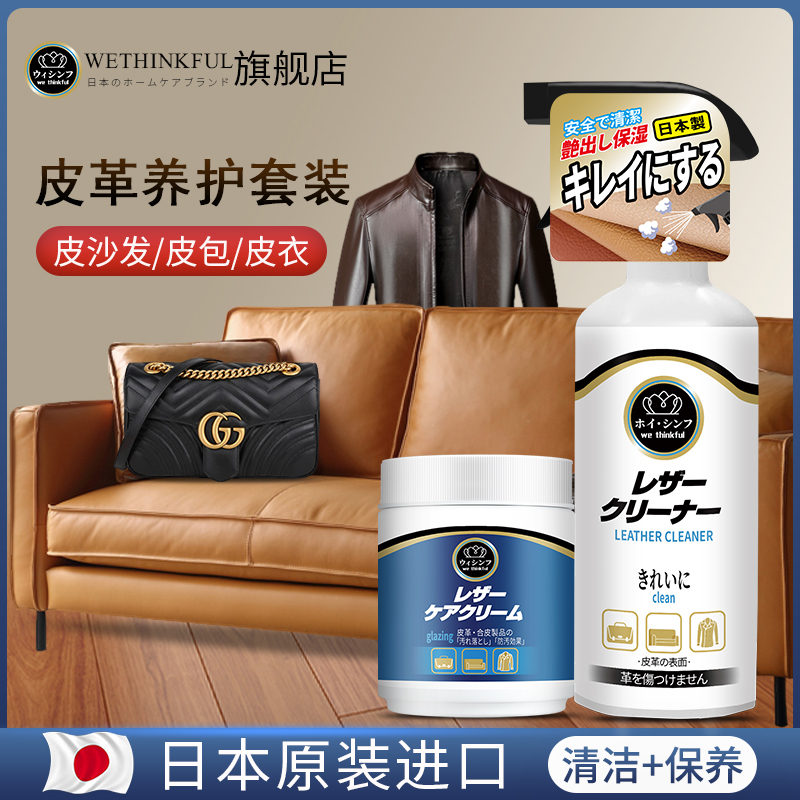 日本皮沙发清洁护理液皮革清洗剂真皮包包皮衣去污神器皮具保养油
