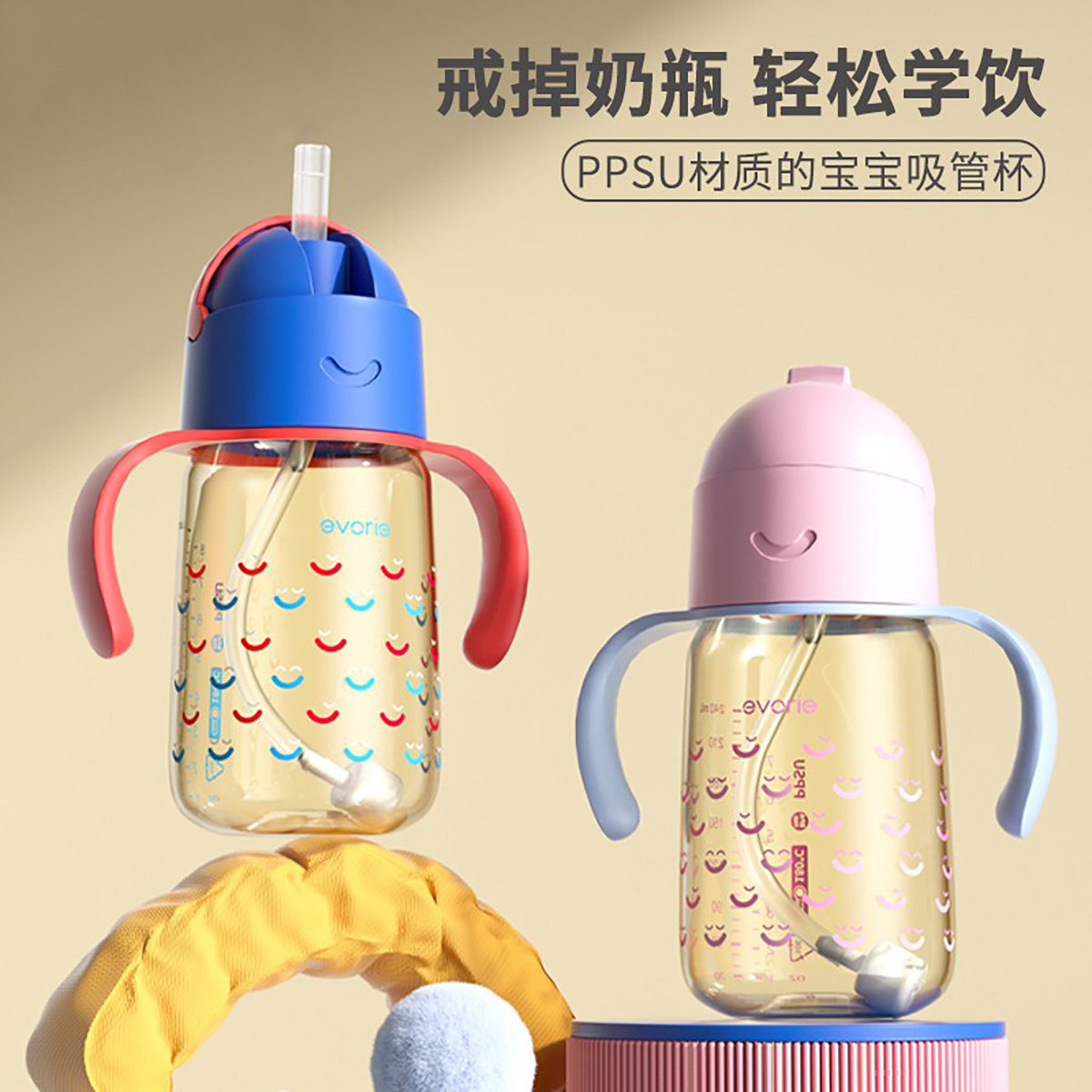 evorie爱得利学饮杯ppsu宝宝吸管杯子婴儿童喝奶喝水杯十字孔吸管,婴童用品,儿童水杯,淘宝优惠券,粉丝福利购,淘宝优惠卷