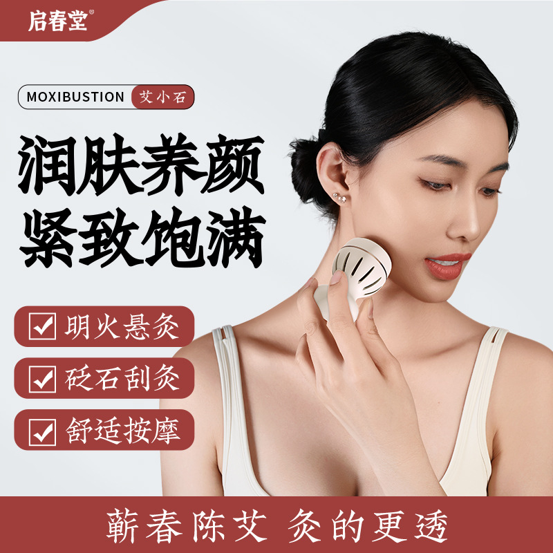 启春堂艾小石砭石艾灸罐桃花灸