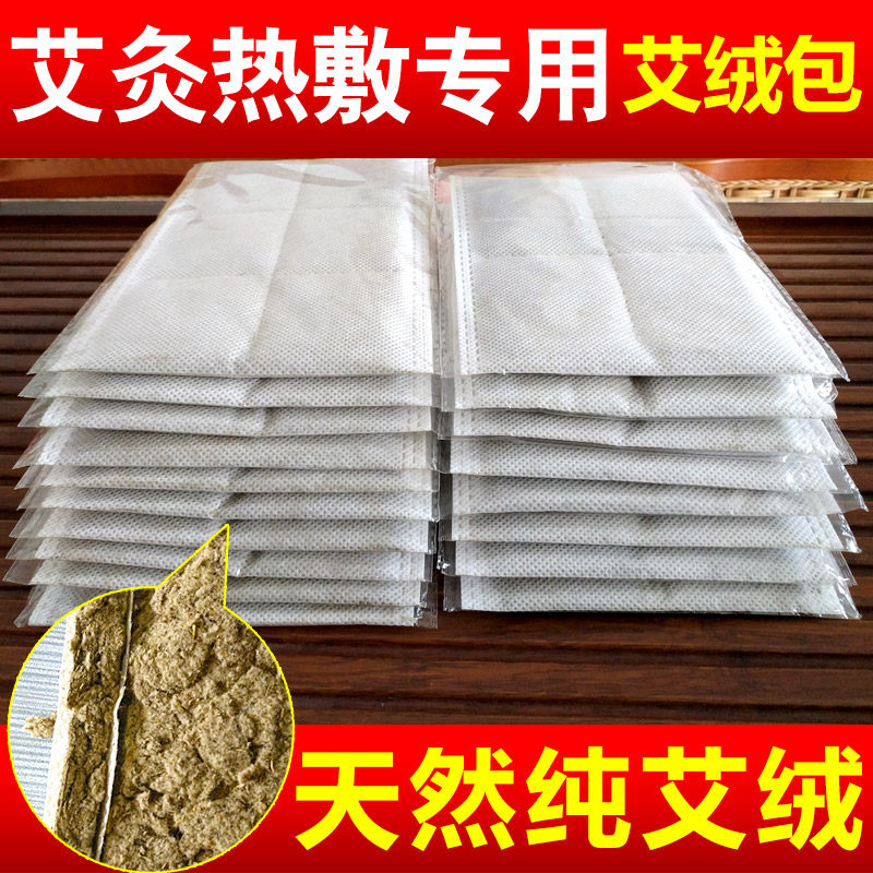 电热敷艾绒包艾草包热敷艾灸电加热护腰暖宫家用艾绒片温灸理疗包