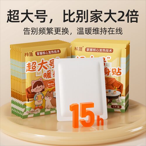 暖宝宝超大号加量发热贴