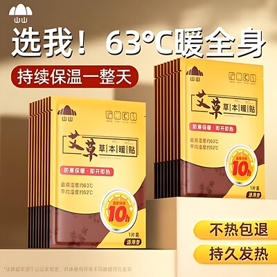 山山暖宝宝自发热保暖贴艾草