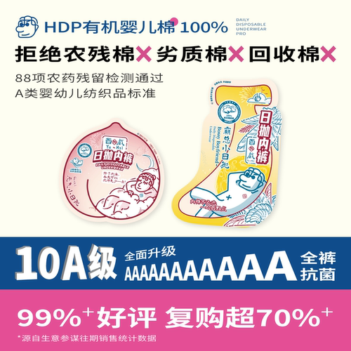 酉点戏日抛一次性内裤