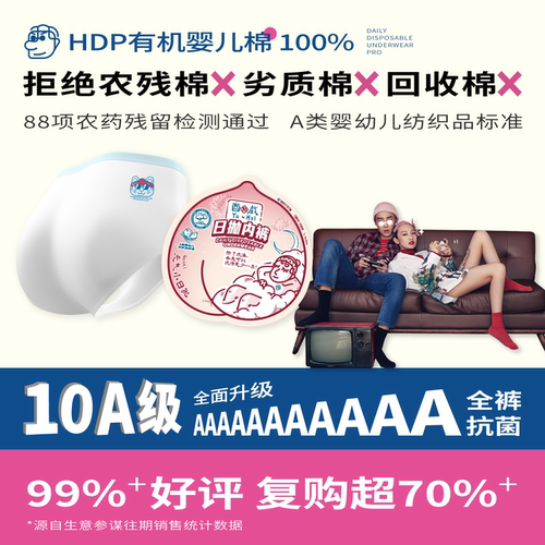 无菌免洗一次性内裤酉点戏