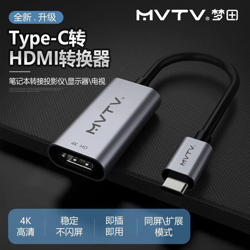 梦田Typec转HDMI母头8K高清视频转接头USBC口手机连接电视机
