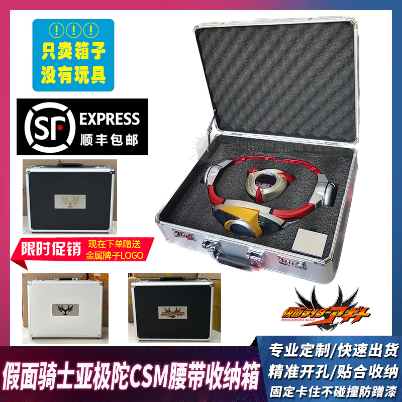 agito亚极陀csm腰带假面骑士收纳