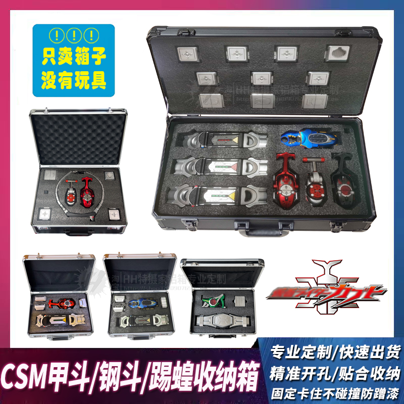 定制csm甲斗假面骑士腰带收纳箱