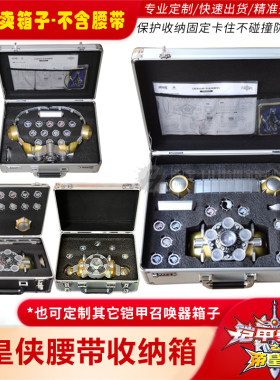 帝皇侠铠甲勇士召唤器收纳箱剧中