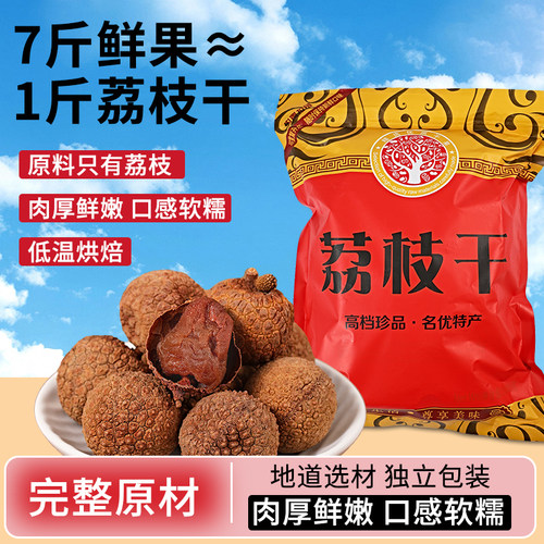 福建莆田扁荔枝干壳薄肉厚香甜软糯无硫天然健康休闲食品