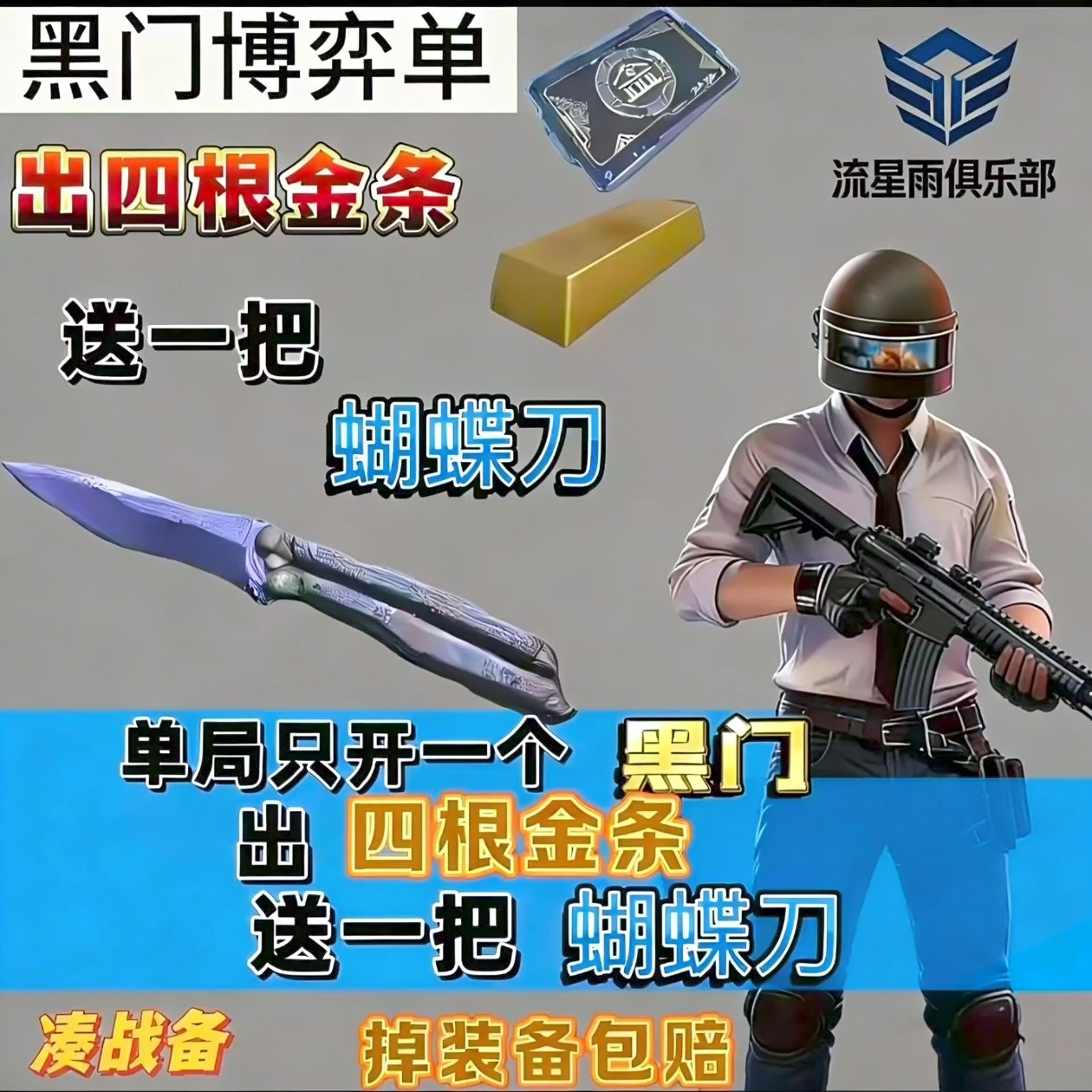 和平精英地铁逃生黑卡黑门博弈单出金条送传世武器手册大龙甲护航
