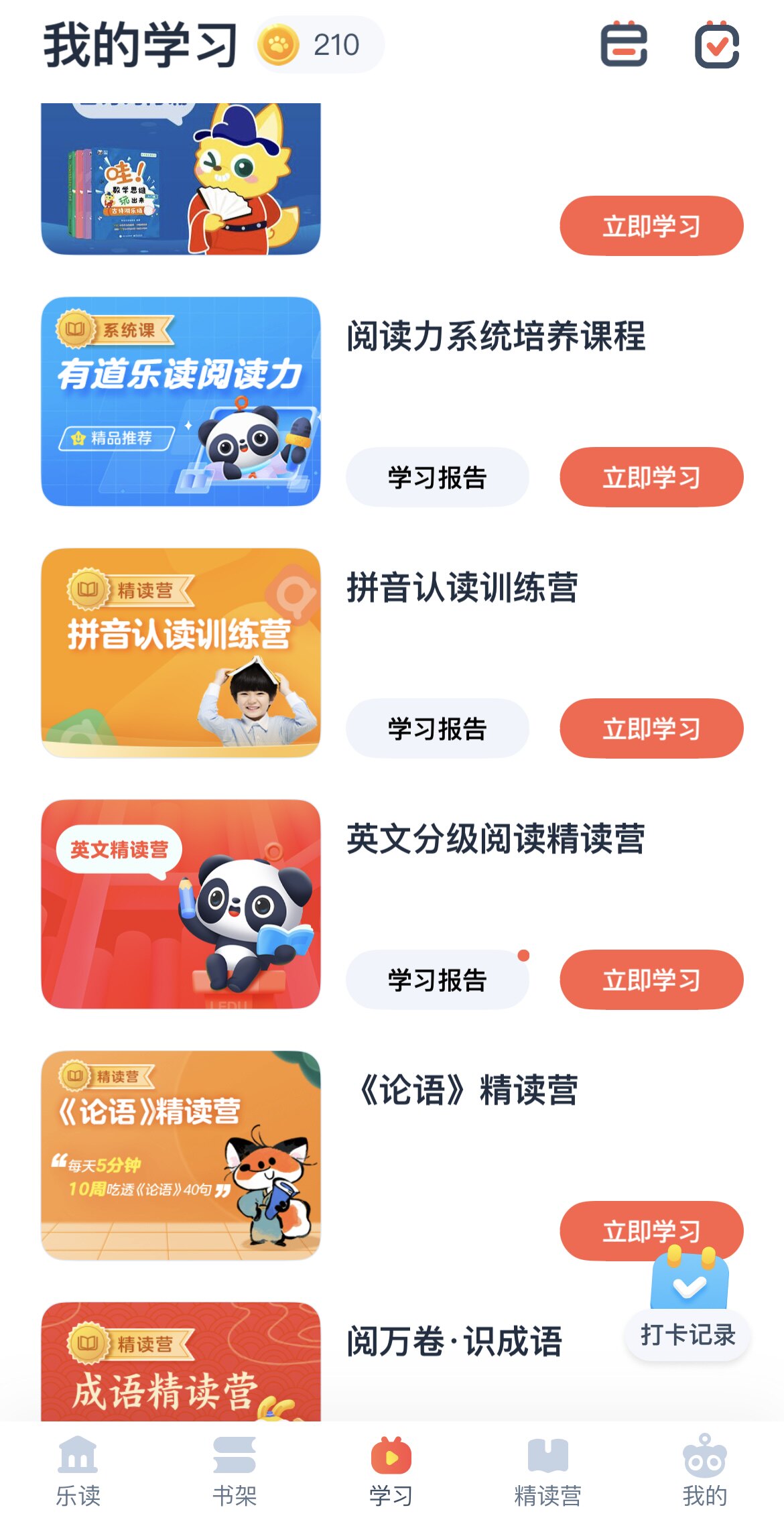 有道乐读阅读力系统培养课L1-L6全阶段账号登录