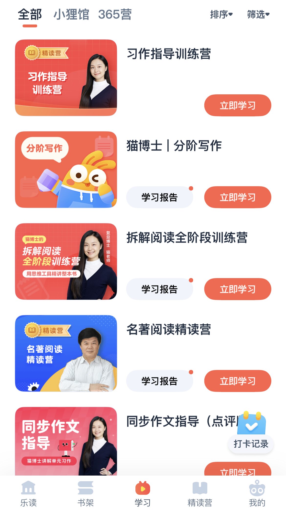 有道乐读猫博士分阶写作L1-L6全阶段猫博士拆解阅读基础进阶账号