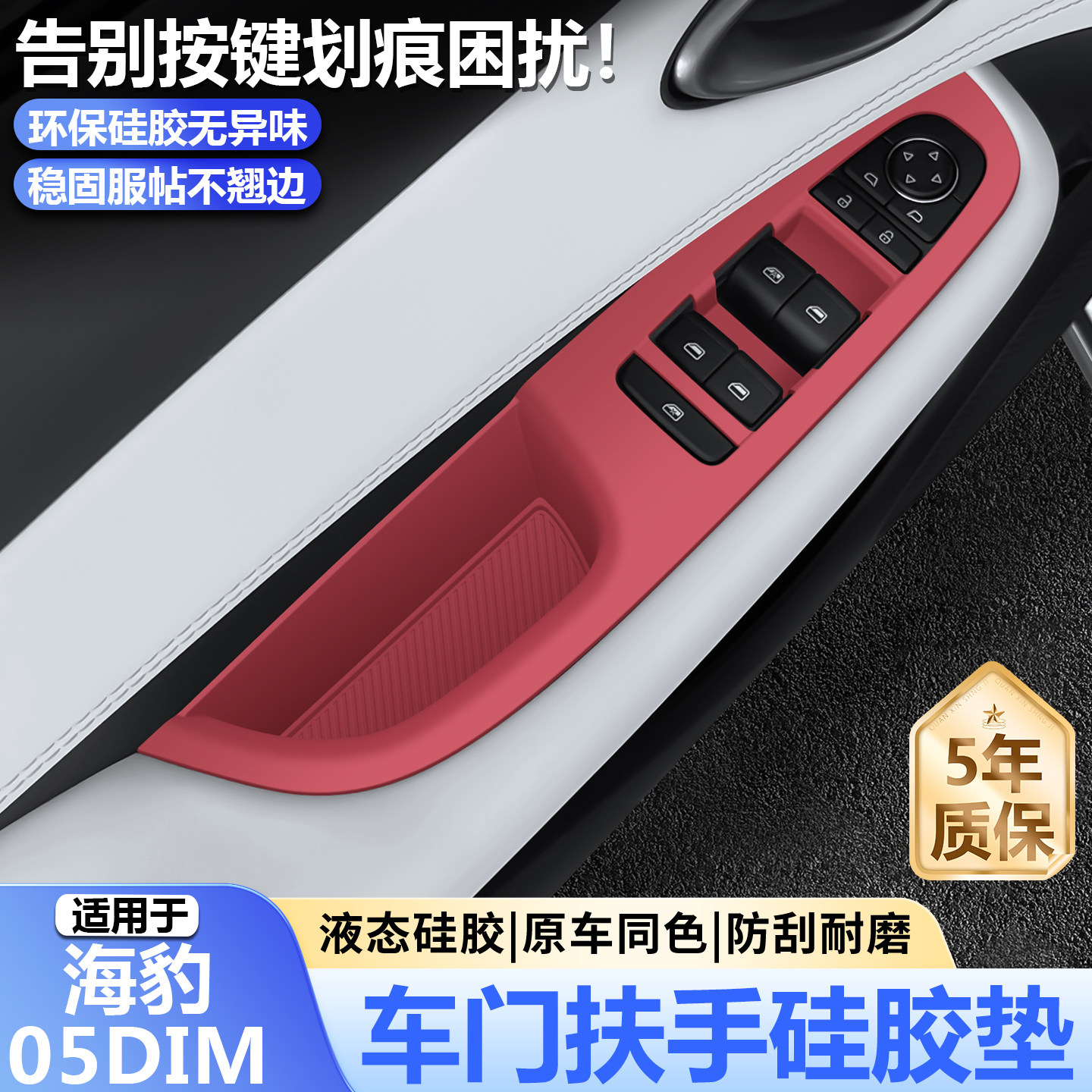 BYD Seal 05dmi üçün qapı tutacaqları və pəncərə düymələri qoruyucu