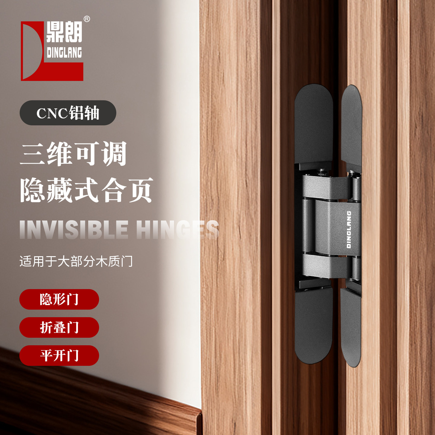鼎朗隐形门三维可调合页隐藏暗门铰链木门外开三维可调十字暗合页