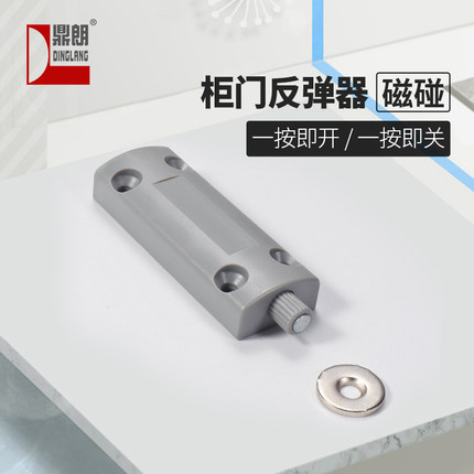 鼎朗衣柜门碰反弹器免拉手隐形按压式弹簧开关强磁吸合碰珠回弹
