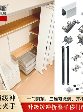 鼎朗日式衣柜折叠门五金配件移门吊轨衣帽间折叠推拉柜门滑轮轨道