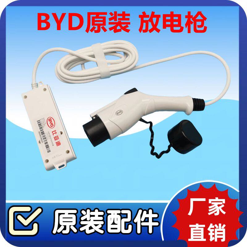 比亚迪哪吒极氪新能源汽车外放电取电枪电动汽车放电排插座放电枪图片