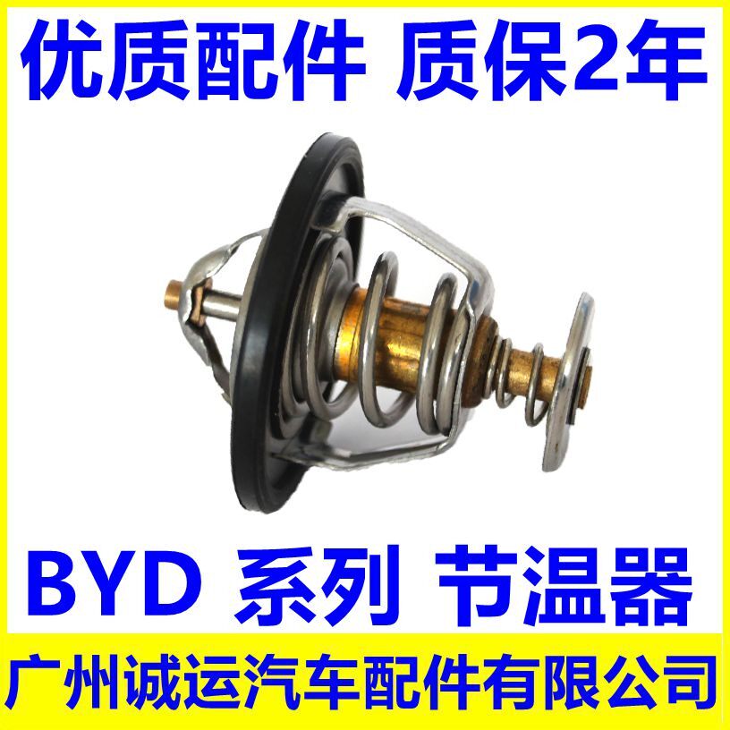 适配比亚迪F3节温器F0 G3 L3 F6 S6 G6 M6恒温器 调温器 水温配件