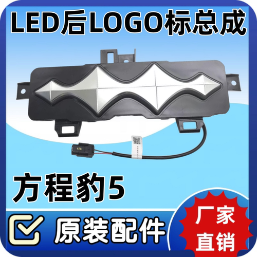 方程豹5后车标LED后LOGO总成发光原厂豹5车标车尾后灯字标BYD配件