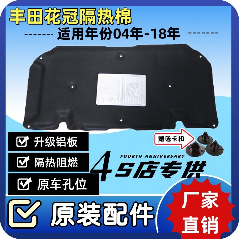 04-18年引擎盖隔音棉花冠隔热棉图片
