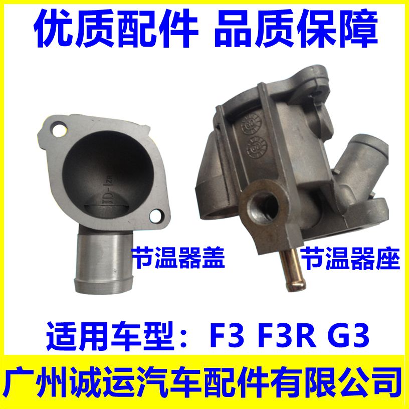 适配比亚迪F3节温器底座 G3调温器壳体 恒温器座总成 三菱 配件