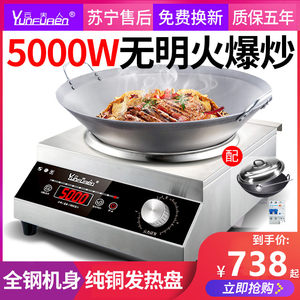 云夫人商用电磁炉5000w凹面爆炒大功率大锅灶台食堂商业6kw8千瓦