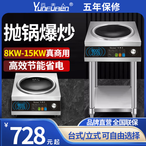 云夫人商用电磁炉大功率8000w商业爆炒炉6kw凹面电炒灶电池炉5000